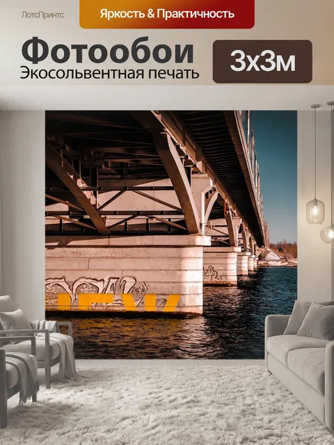Фотообои Мост