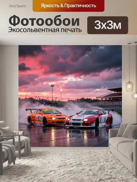 Фотообои Дрифт двух спорткаров на треке