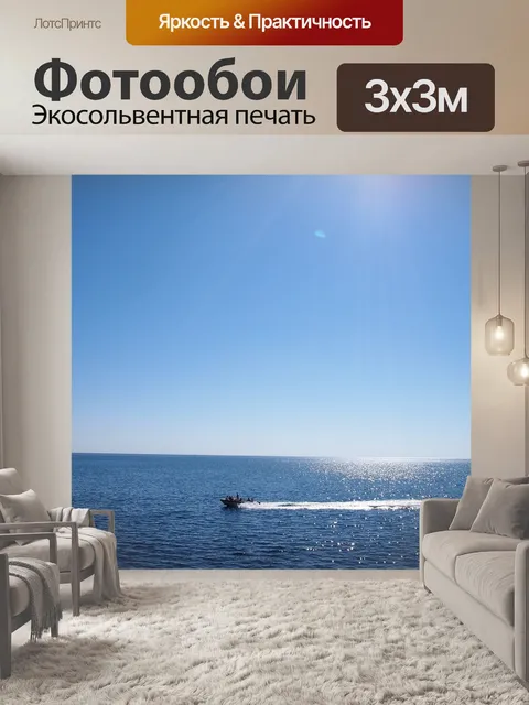 Фотообои Черное море