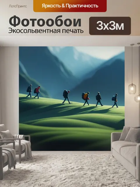 Фотообои пейзаж с людьми легко легкий
