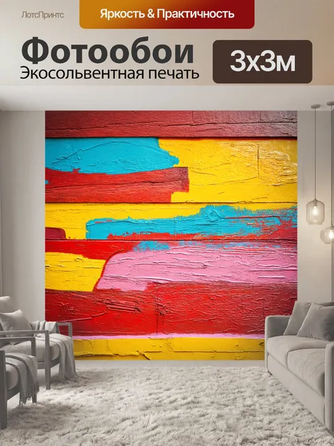 Фотообои текстура древесины, покрашенная в яркие цвета, сочетая разные техники спрея и жесткой кисти для создания…