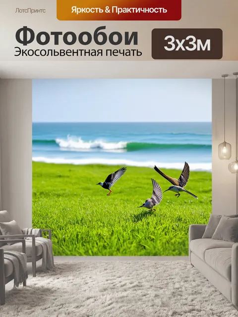 Фотообои весна, зеленые луга, плескание волн, пение птиц, звуки шагов по траве, ощущение спокойствия и гармонии