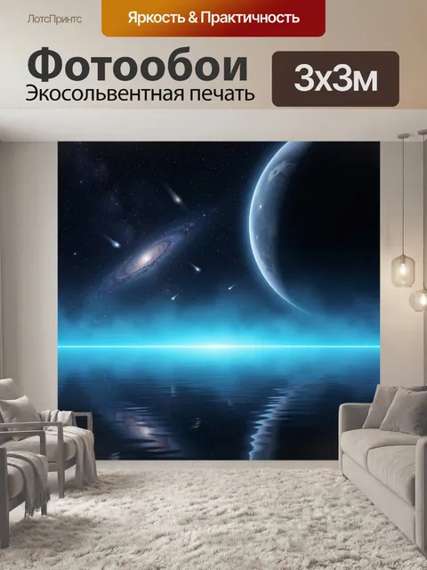 Фотообои Космический пейзаж с планетой