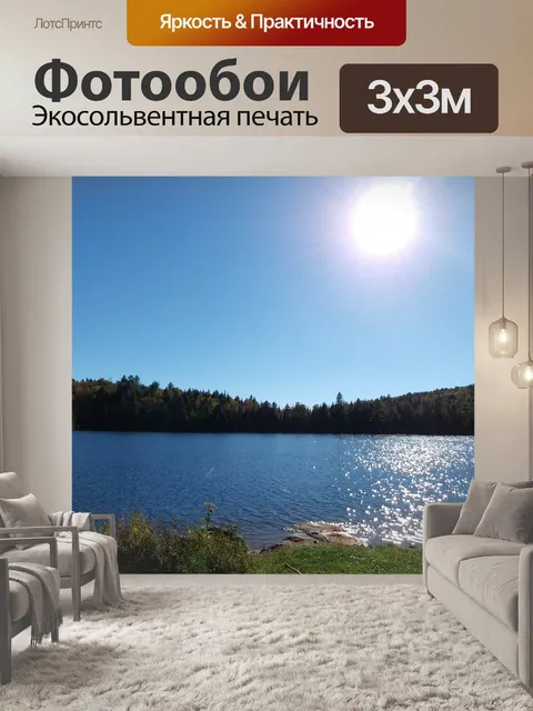 Фотообои Озерный пейзаж