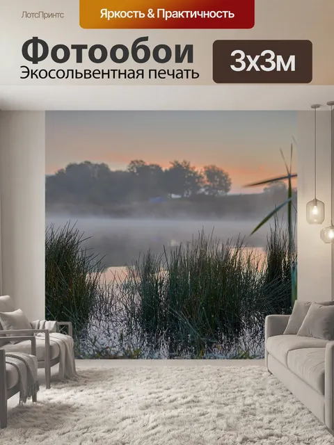Фотообои Озеро