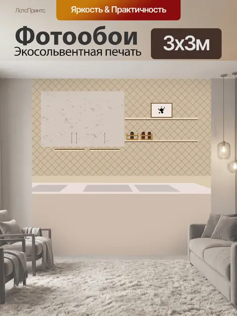 Фотообои Кухня