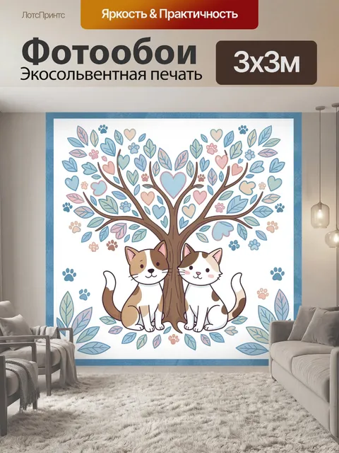 300 × 300 см · Экосольвентная печать