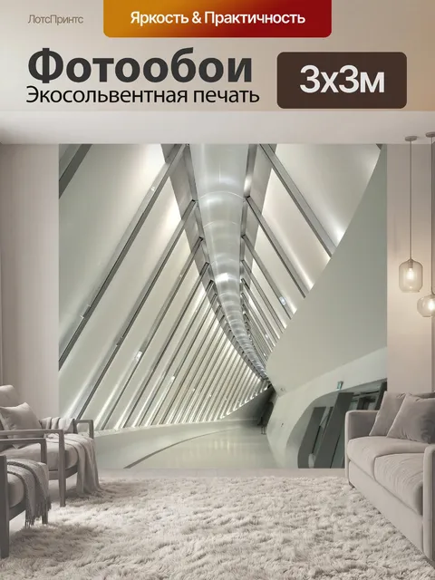 Фотообои Туннель
