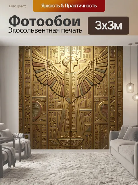 Фотообои Египетский крылатый символ