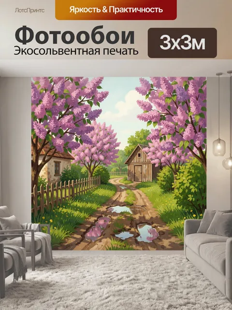 300 × 300 см · Экосольвентная печать