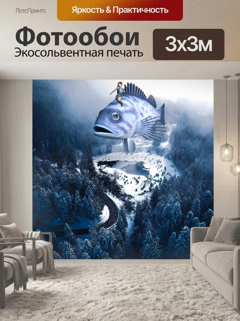 Фотообои Рыба