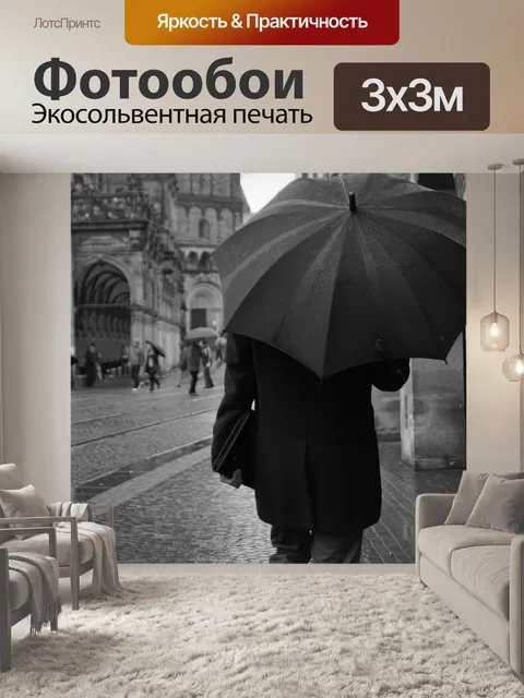 Фотообои Городской