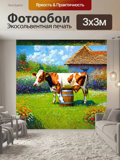 Фотообои корова, стоящая на зелёном пастбище, пьет из деревянной бочки, наполненной свежим молоком, вокруг неё…
