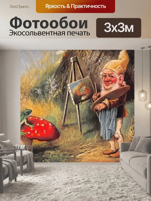 Фотообои Гном Эльф Картина Лягушка на Гриб