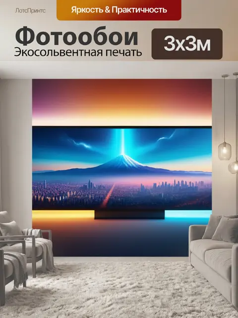 Фотообои с панорамой