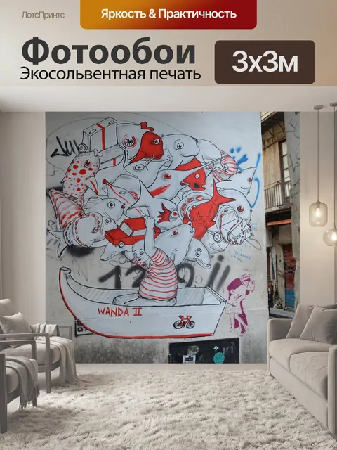 Фотообои Граффити