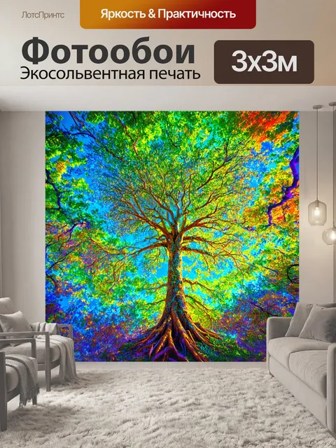 Фотообои природа в стиле психоделизм, изображающие мир, где деревья имеют крылья и могут перемещаться по окружению