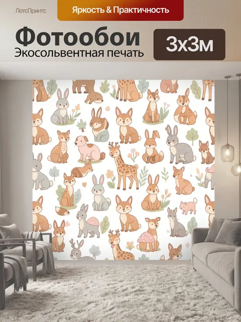 Фотообои Лесные звери и жирафы