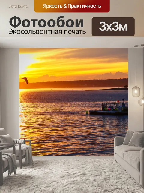 Фотообои Заход солнца
