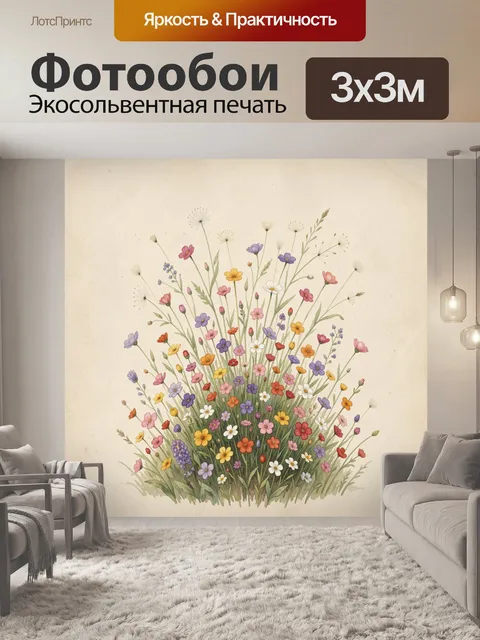 300 × 300 см · Экосольвентная печать