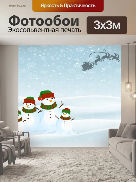 Фотообои Дед мороз