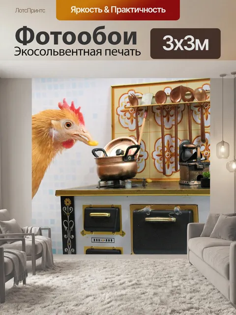 Фотообои Курица
