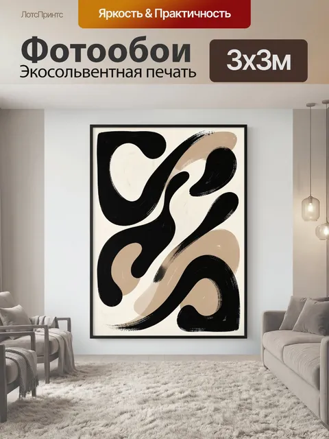 Фотообои Абстрактные черно-бежевые мазки