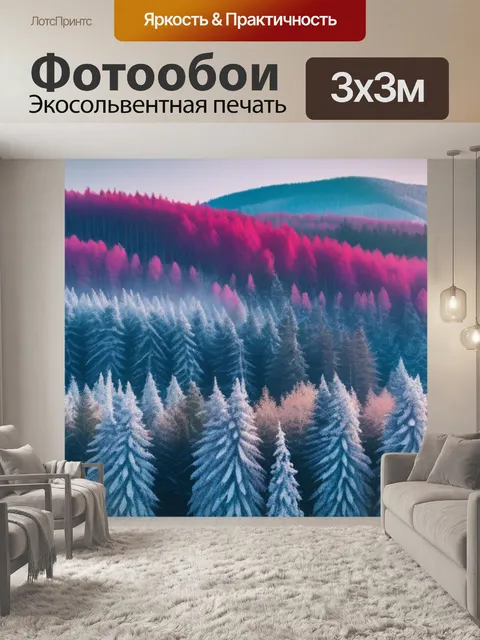 Фотообои пейзаж с зимним лесом разноцветный