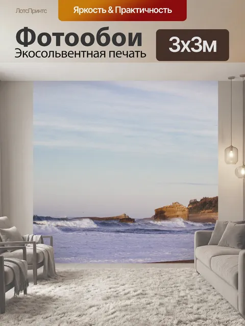 Фотообои Маяк