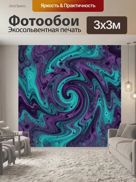 Фотообои Мраморный вихрь бирюза и фиолетовый