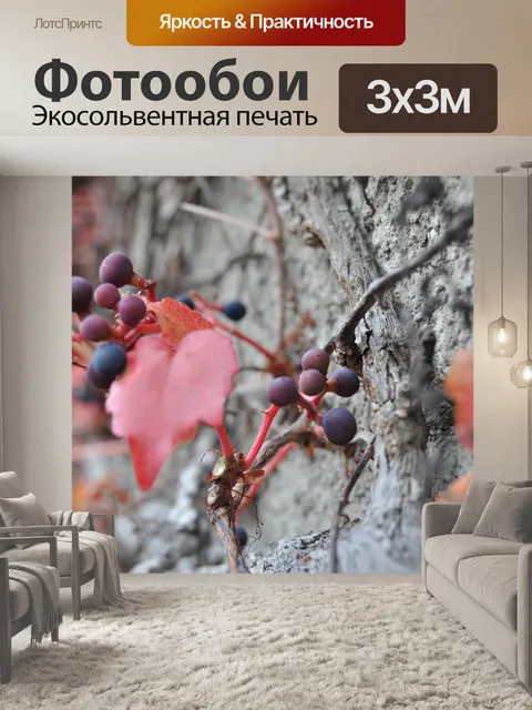 Фотообои Ботанический