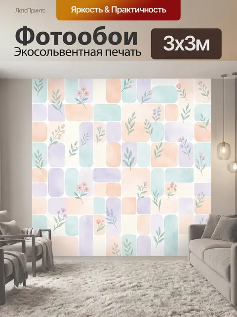 300 × 300 см · Экосольвентная печать