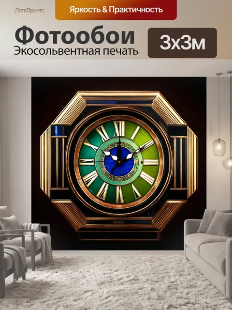 Фотообои часы, выполненные в стиле ар-деко, с геометрическими узорами и яркими цветами