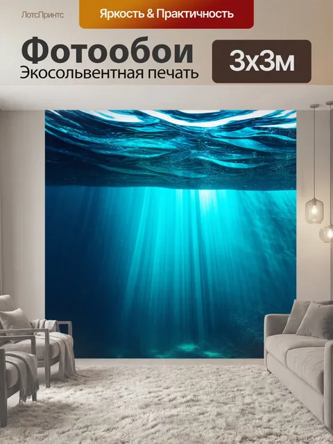 Фотообои изображающие глубокий океан с пульсирующими волнами и играющими на поверхности светом