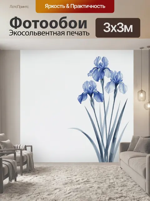 Фотообои Голубые ирисы на белом фоне