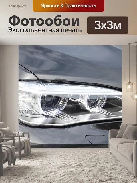 Фотообои Bmw