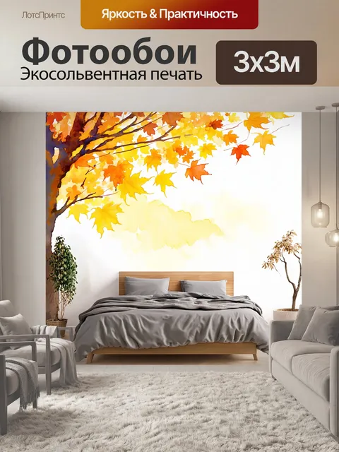 Фотообои живописная осенняя сцена с золотыми листьями и прозрачным ветром, выполненная в акварельной технике