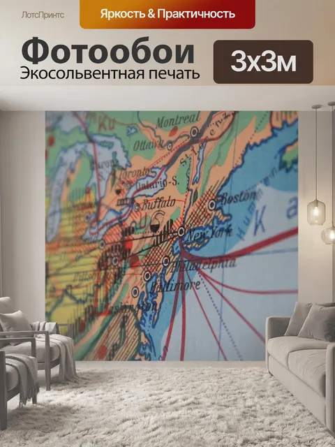 Фотообои Нью-йорк