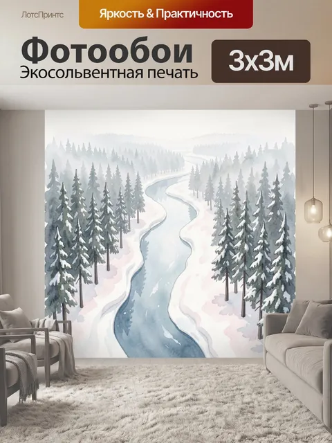 Фотообои Зимняя река в хвойном лесу