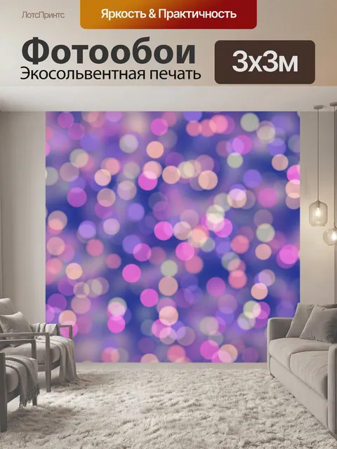 Фотообои Боке фон огни абстрактный