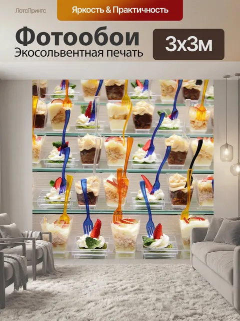 Фотообои Appetizer