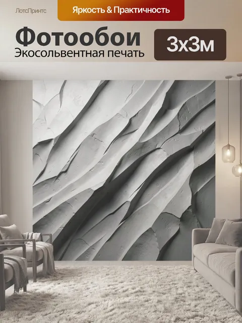 Фотообои Абстрактные серые рельефные волны