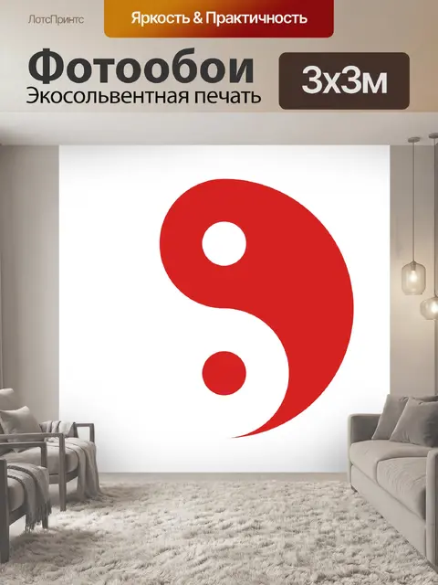 Фотообои Наклейки Инь Ян