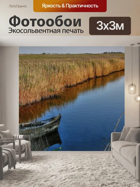 Фотообои Река