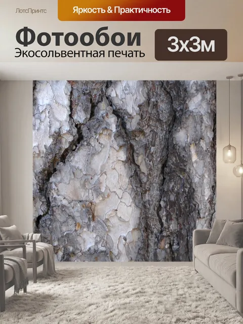 Фотообои Корсиканец Сосна Кора фона