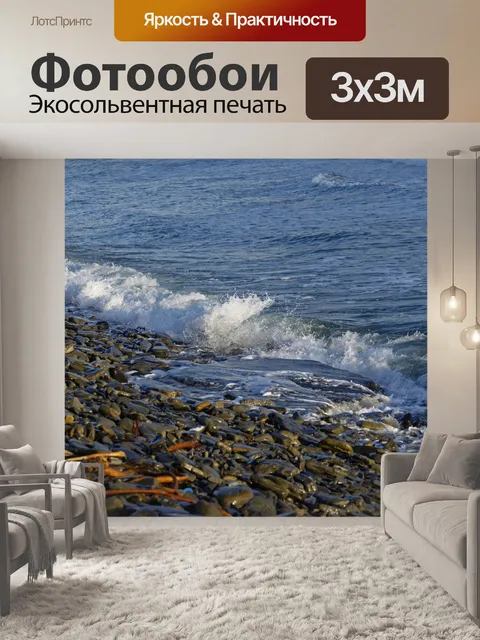 Фотообои Ломать волны 9
