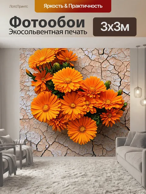 Фотообои оранжевый цвет, оранжевые цветы на расколотом фоне, выполненные в технике коллажа, создающие контраст между…