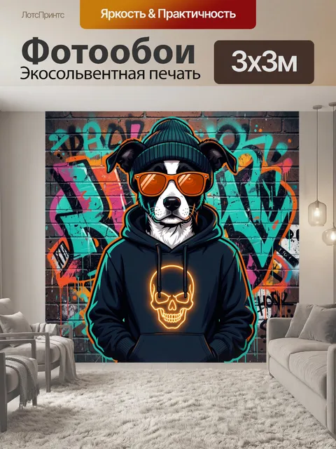 Фотообои Пёс в худи и очках