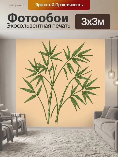 Фотообои Ботаническая ветвь бамбука