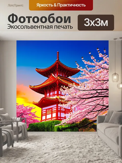 Фотообои китай: величественная китайская пагода, окруженная цветущими вишневыми деревьями на фоне яркого заката